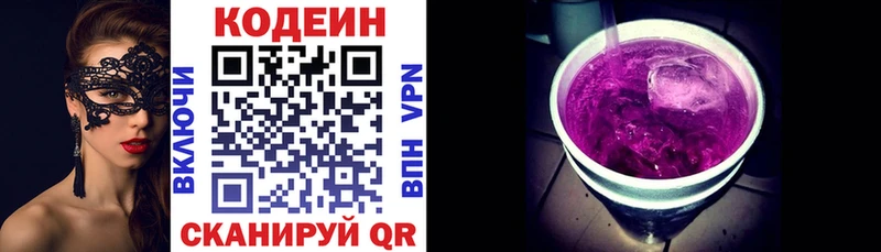Кодеин Purple Drank Купить закладки Болхов
